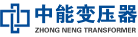 安泽油浸式变压器,安泽变压器生产厂家_安泽中能变压器厂家欢迎您