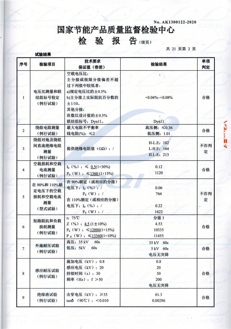高低压试验报告-S11-1250安泽安泽安泽油浸式变压器-2.jpg